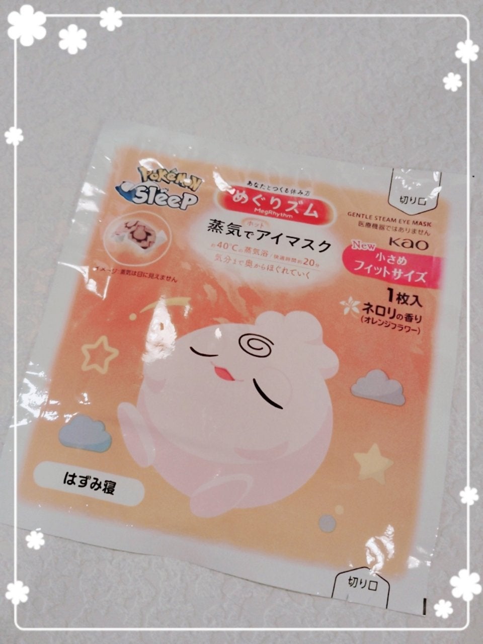 めぐりズム 蒸気でホットアイマスク ネロリ(オレンジフラワー)の香り 小さめフィットサイズ/めぐりズム/アイマスクを使ったクチコミ(1枚目)