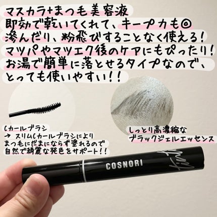 コスノリ アイラッシュティンティングセラム/COSNORI/まつげ美容液を使ったクチコミ(2枚目)