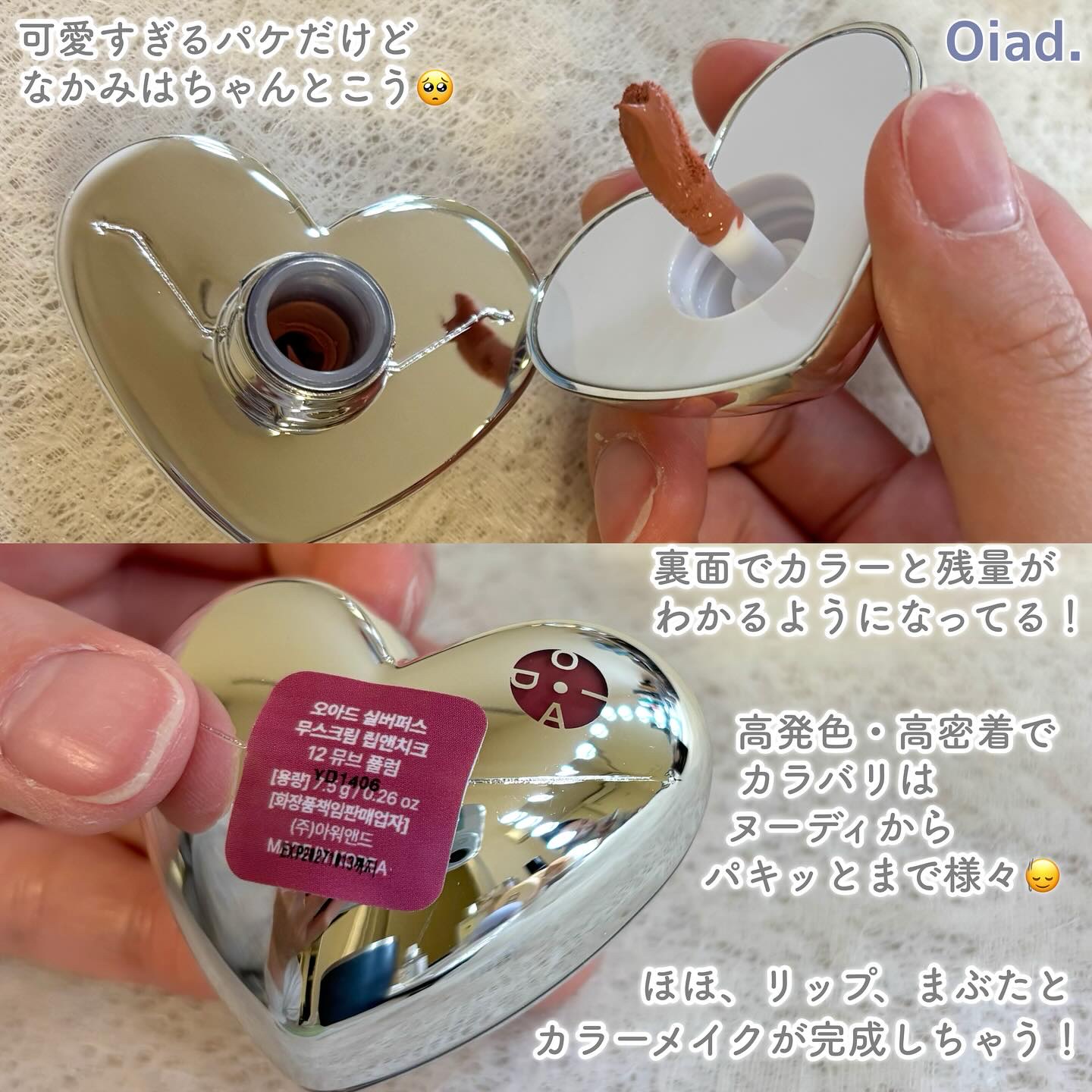 シルバーパース ムースクリーム リップ＆チーク/oiad/ジェル・クリームチークを使ったクチコミ（2枚目）