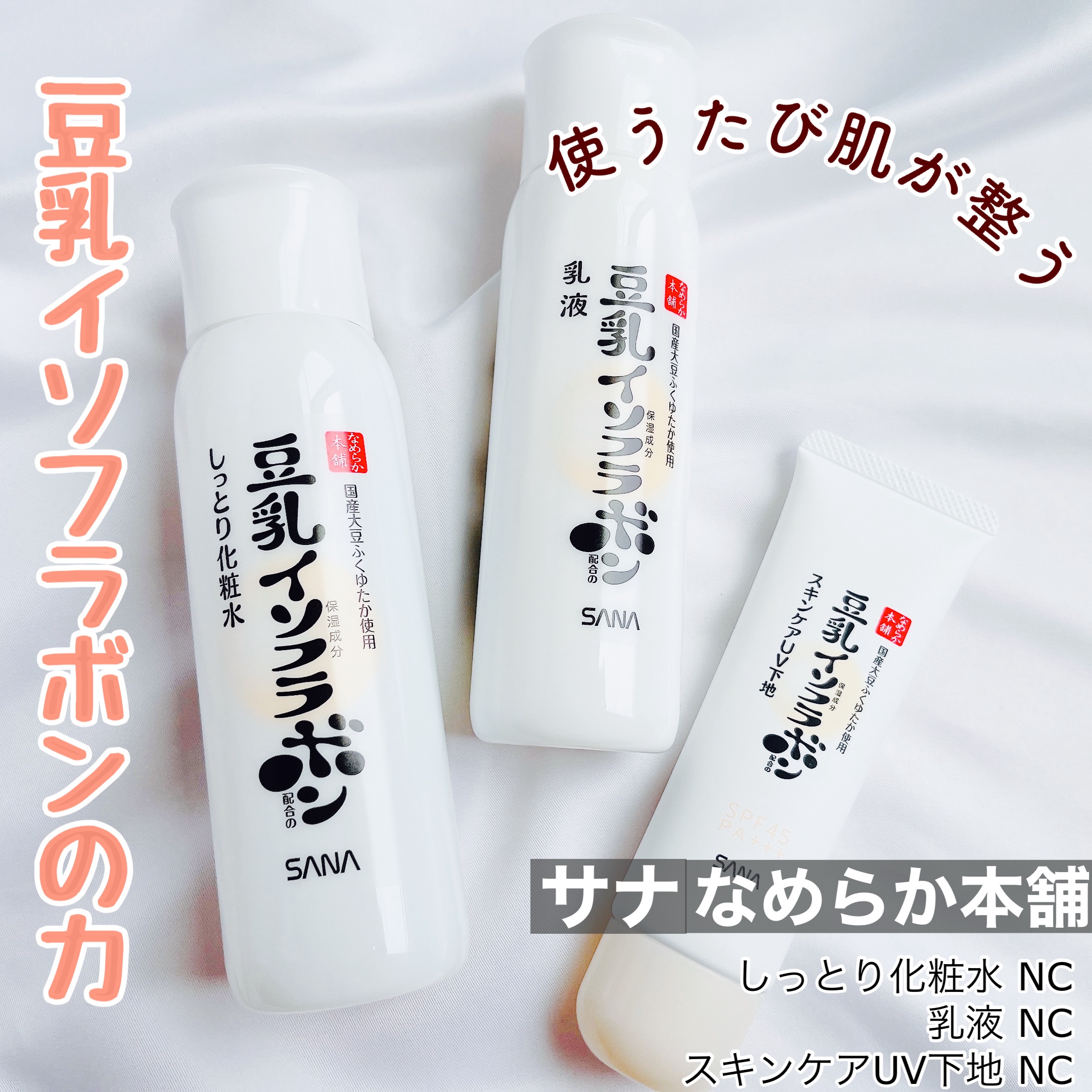 乳液 ＮＣ/なめらか本舗/乳液を使ったクチコミ（1枚目）