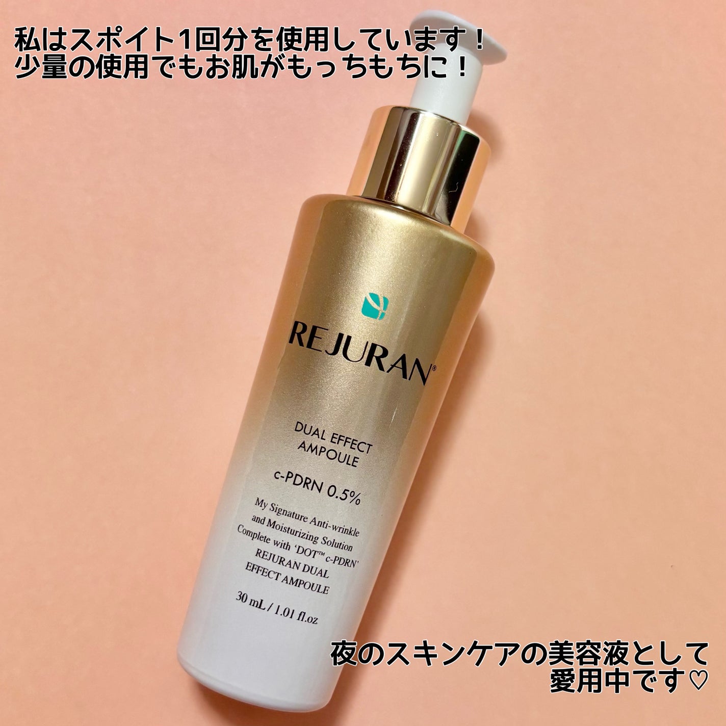 REJURAN ãã¥ã¢ã«ãšãã§ã¯ãã¢ã³ãã« 30ml/REJURAN COSMETICS/çŸå®¹æ¶²ã䜿ã£ãã¯ãã³ãïŒ7æç®ïŒ