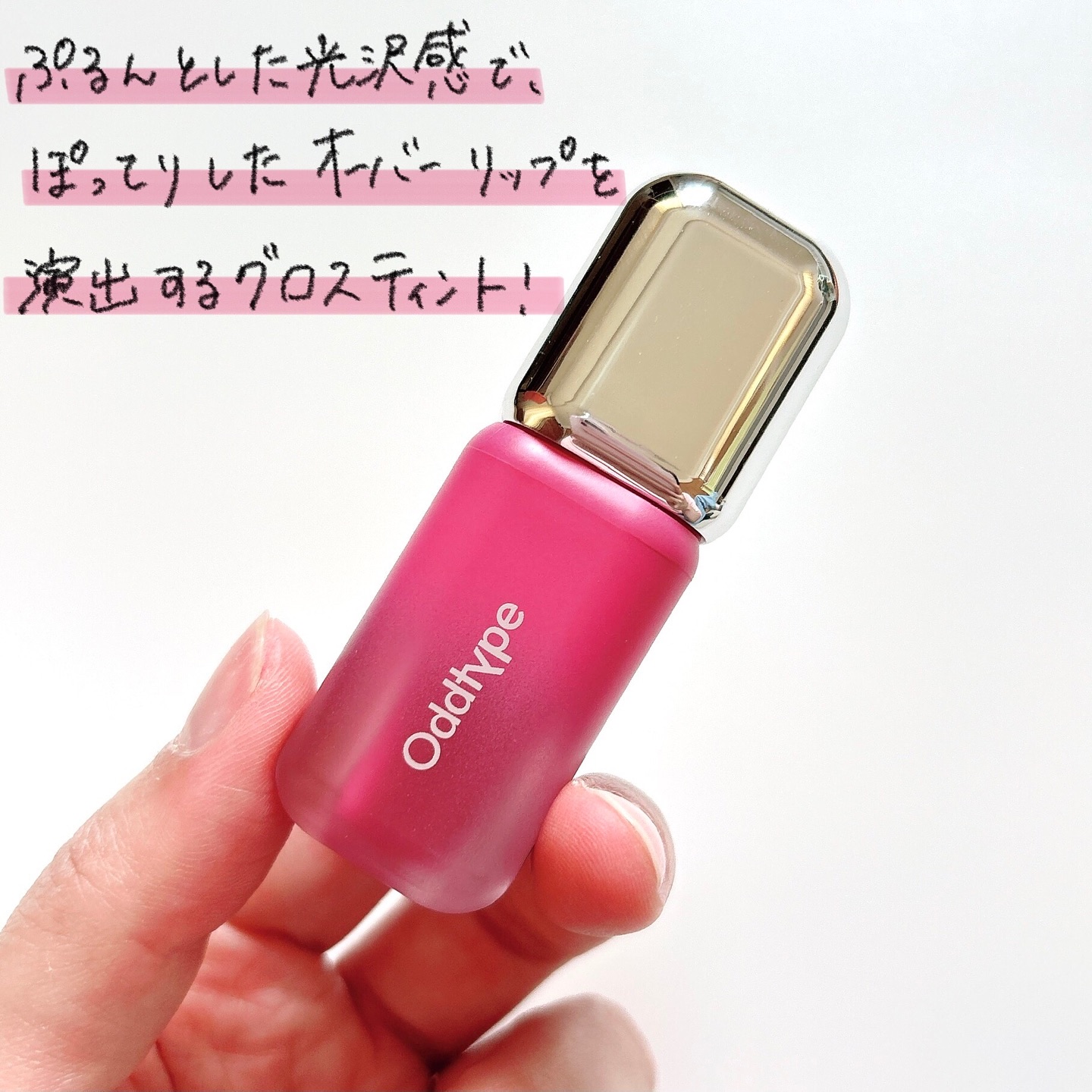 アンシーン バルーンティント 515 ディライト/Oddtype/リップティントを使ったクチコミ（2枚目）