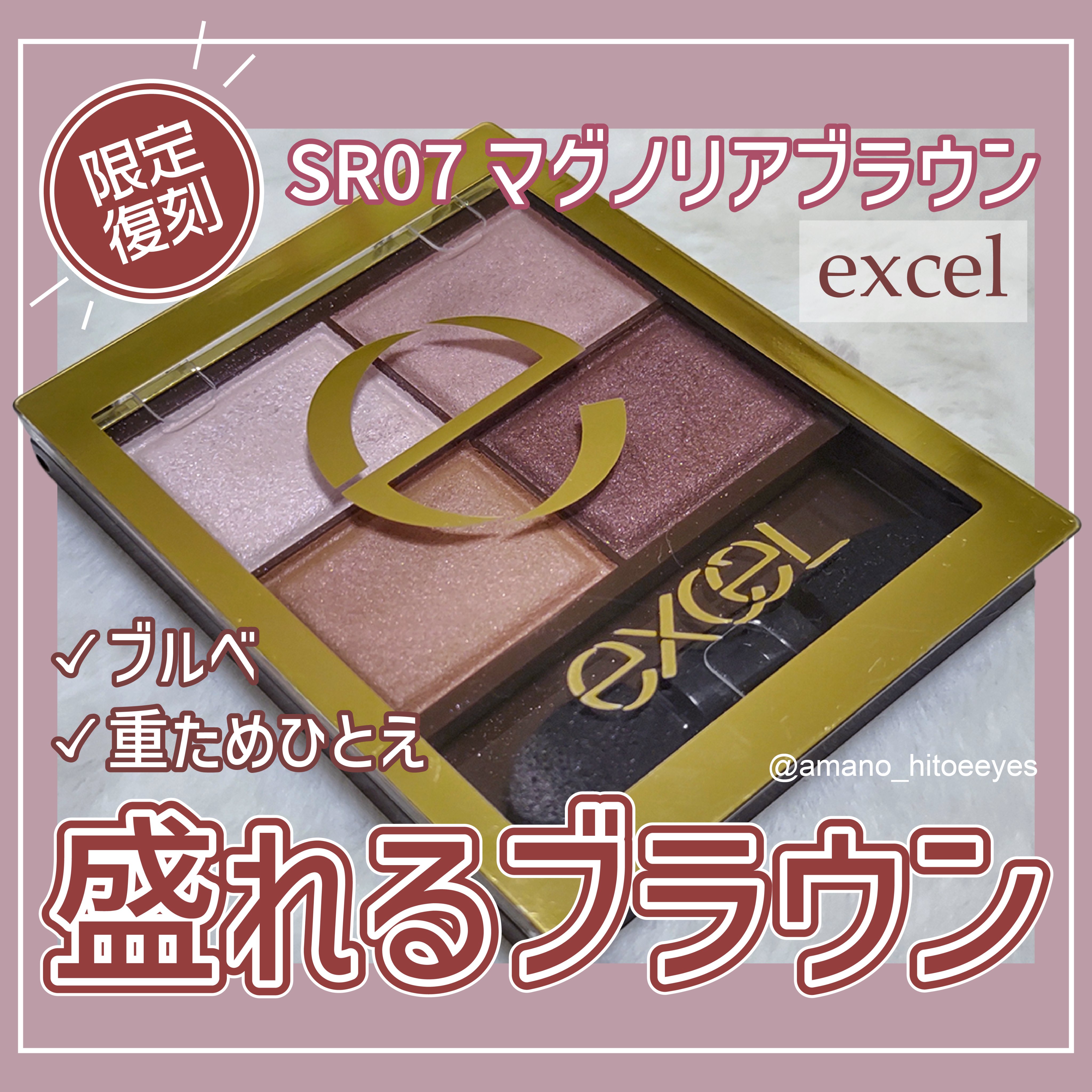 スキニーリッチシャドウ/excel/アイシャドウパレットを使ったクチコミ（1枚目）