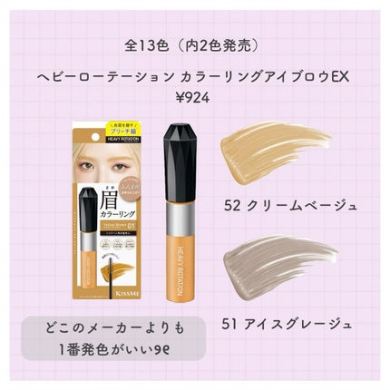 ヘビーローテーション カラーリングアイブロウEX/ヘビーローテーション/眉マスカラを使ったクチコミ(2枚目)