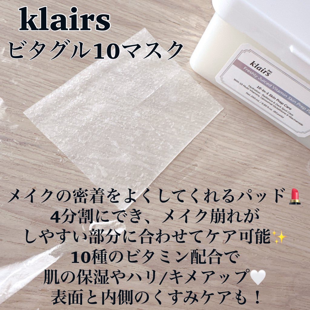 ビタグル10マスク/Klairs/シートマスク・パックを使ったクチコミ（2枚目）