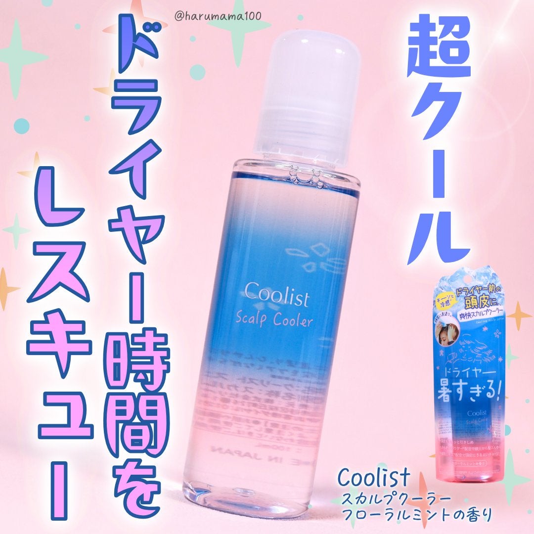 クーリスト スカルプクーラー フローラルミント/Coolist/頭皮ケアを使ったクチコミ(1枚目)