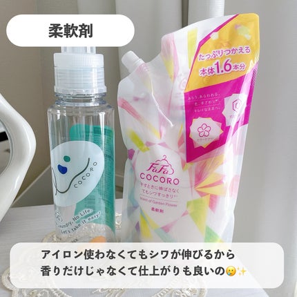 ファーファ ココロ 洗たく用洗剤/ファーファ/洗濯洗剤を使ったクチコミ(6枚目)