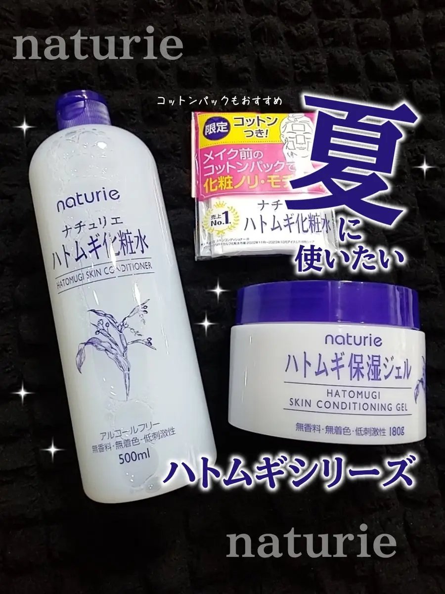 ハトムギ保湿ジェル(ナチュリエ スキンコンディショニングジェル)/ナチュリエ/美容液を使ったクチコミ（1枚目）