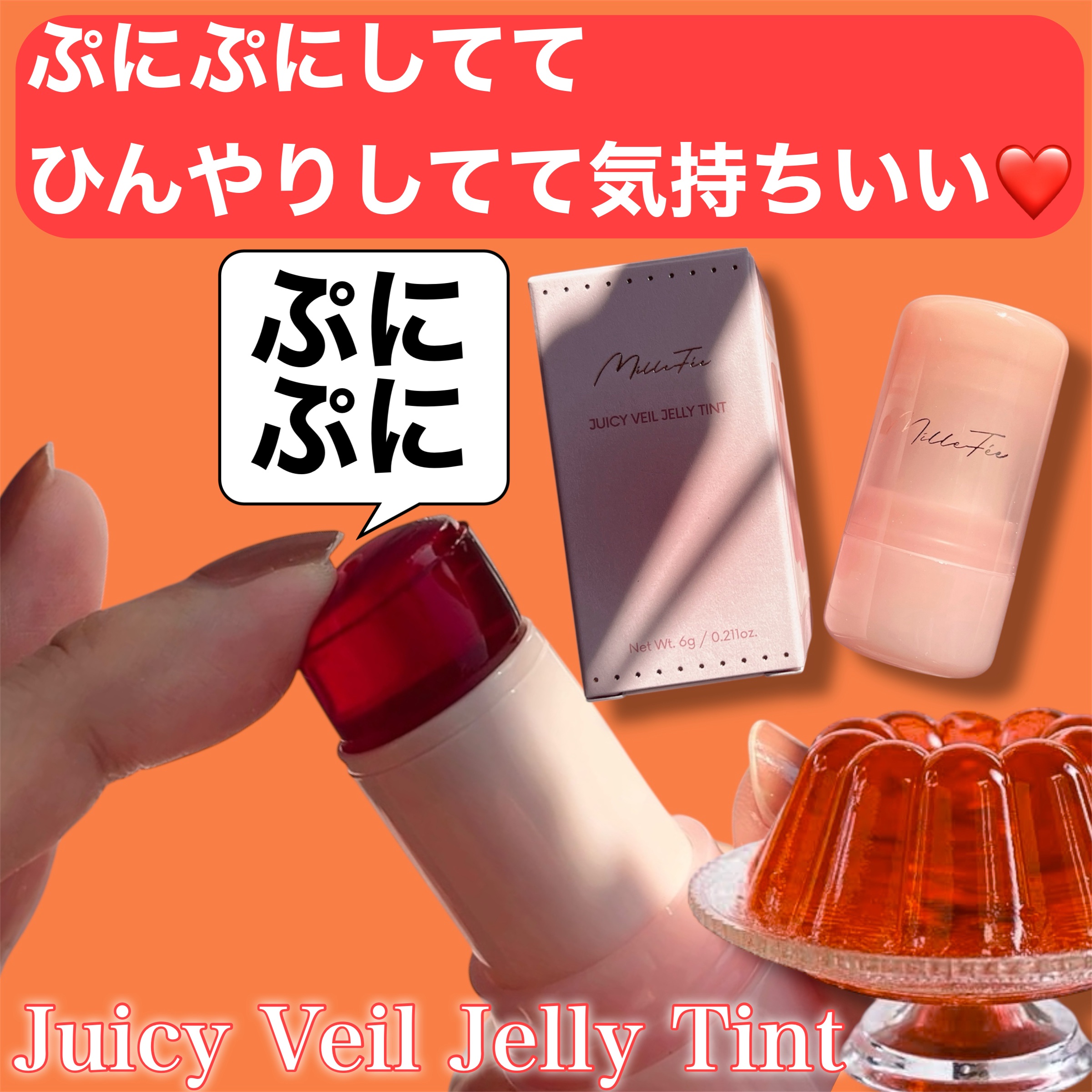 ジューシーヴェールジェリーティント/MilleFée/リップティントを使ったクチコミ（2枚目）