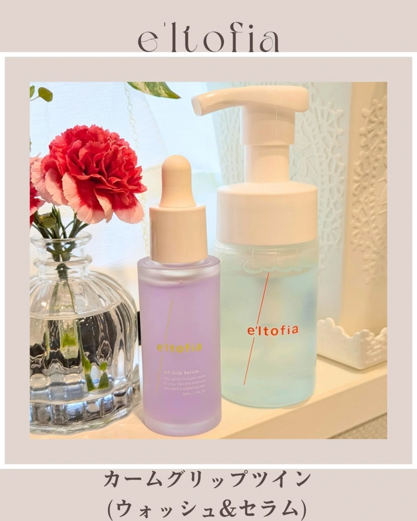 NA Grip Serum/e'ltofia/美容液を使ったクチコミ（1枚目）