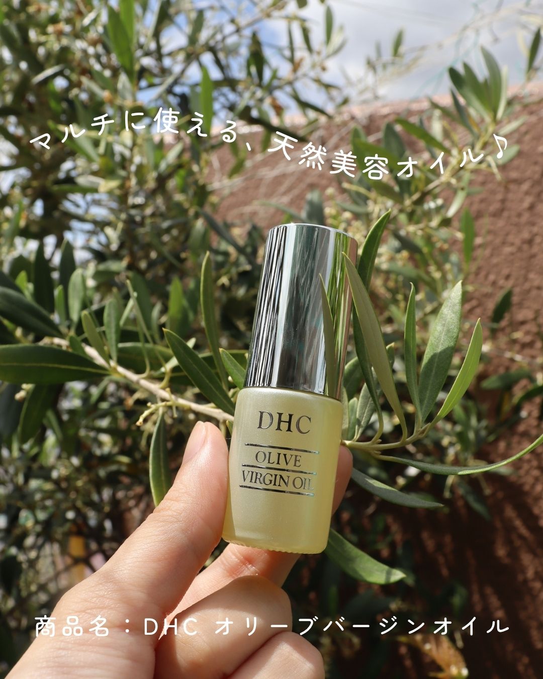 DHC オリーブバージンオイル/DHC/フェイスオイルを使ったクチコミ（1枚目）