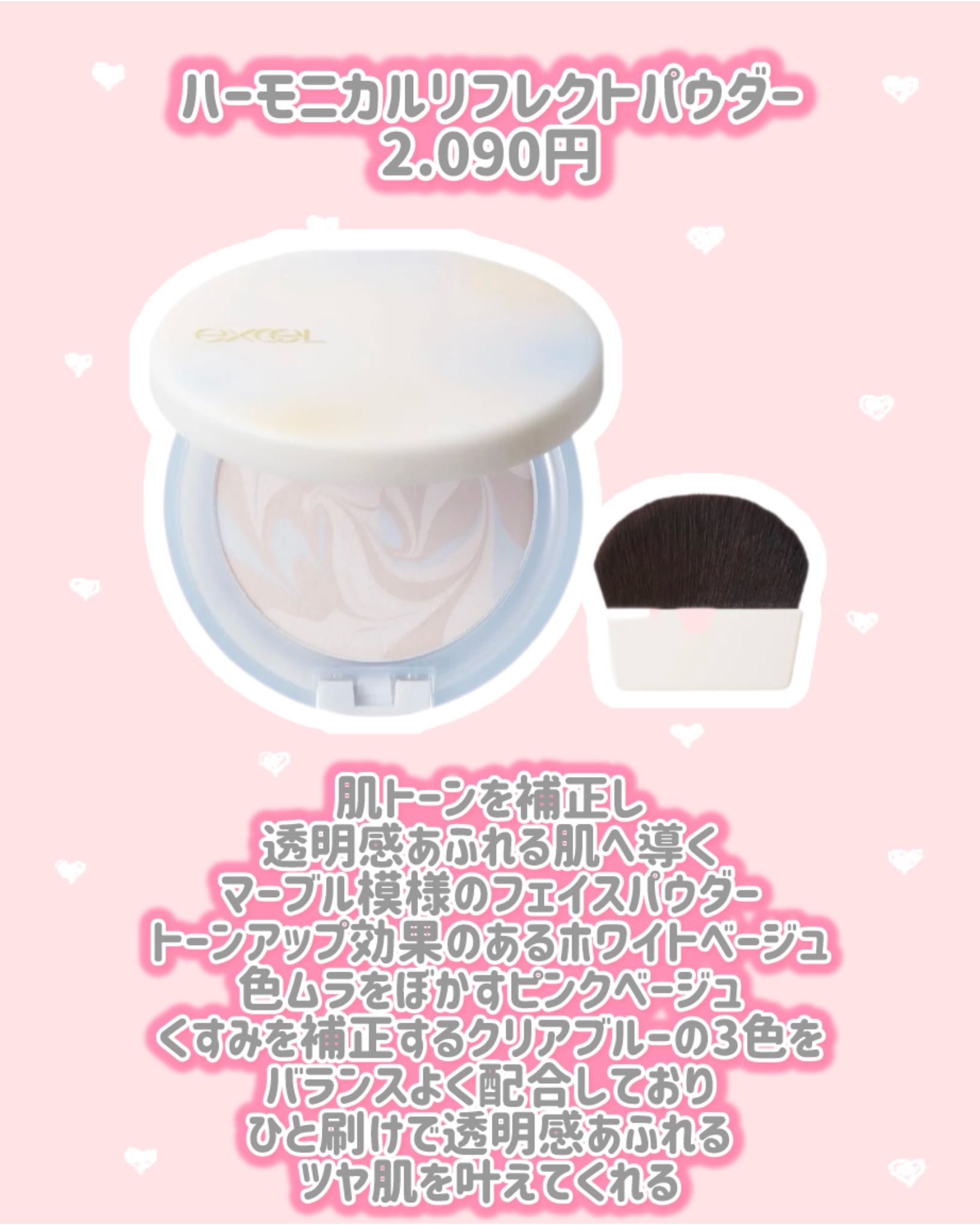 excel ハーモニカルリフレクトパウダーのクチコミ「excel
新作情報
⟡.·*.·······························.....」（2枚目）