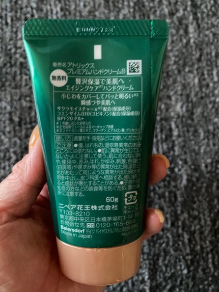 ビューティーチャージ プレミアム 瞬感つや美肌/アトリックス/ハンドクリームを使ったクチコミ(3枚目)