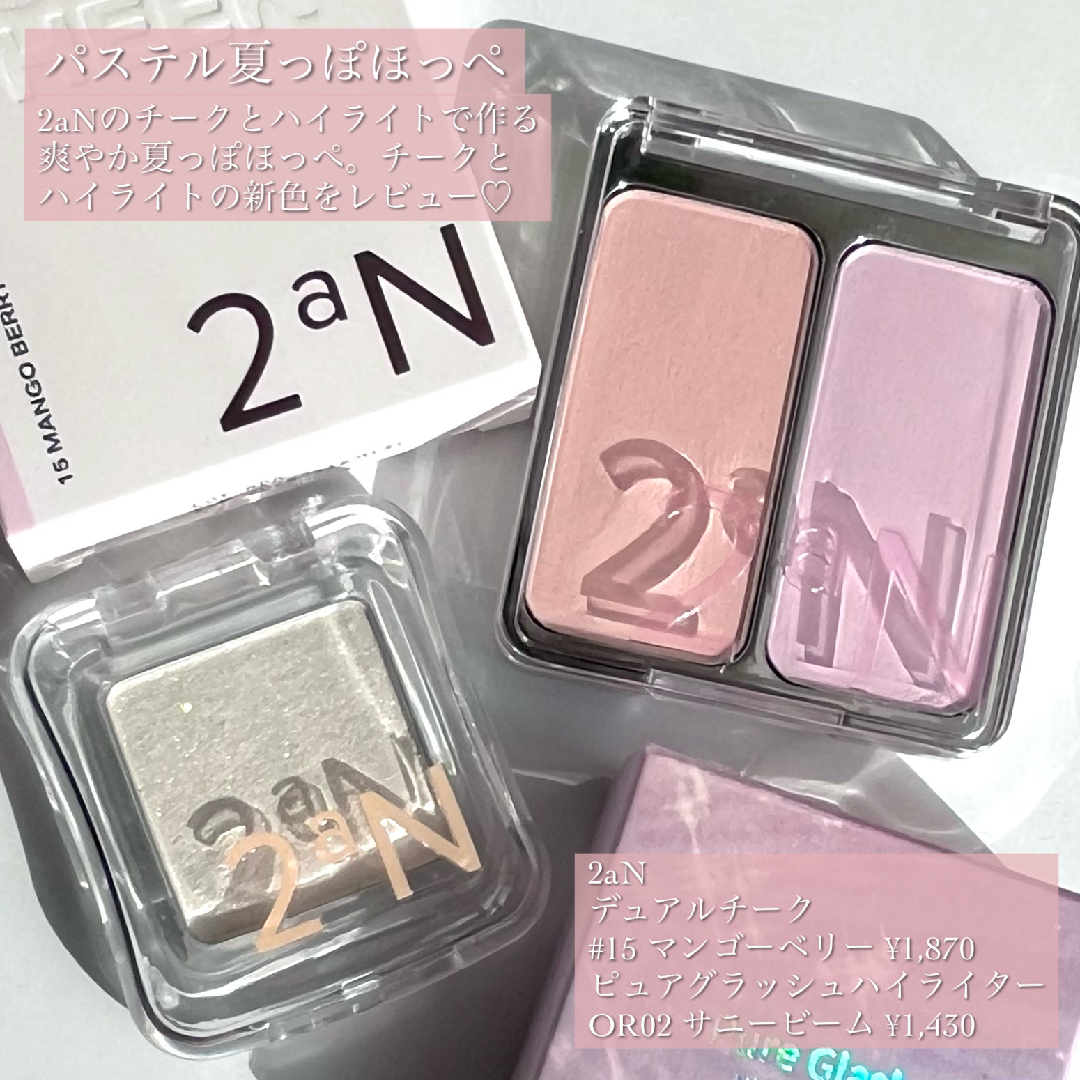 デュアルチーク/2aN/パウダーチークを使ったクチコミ（2枚目）