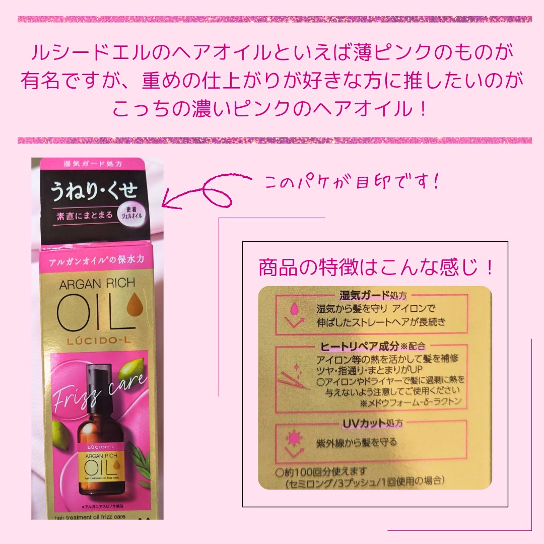 オイルトリートメント #EXヘアオイル うねり・くせケア/ルシードエル/ヘアオイルを使ったクチコミ（3枚目）