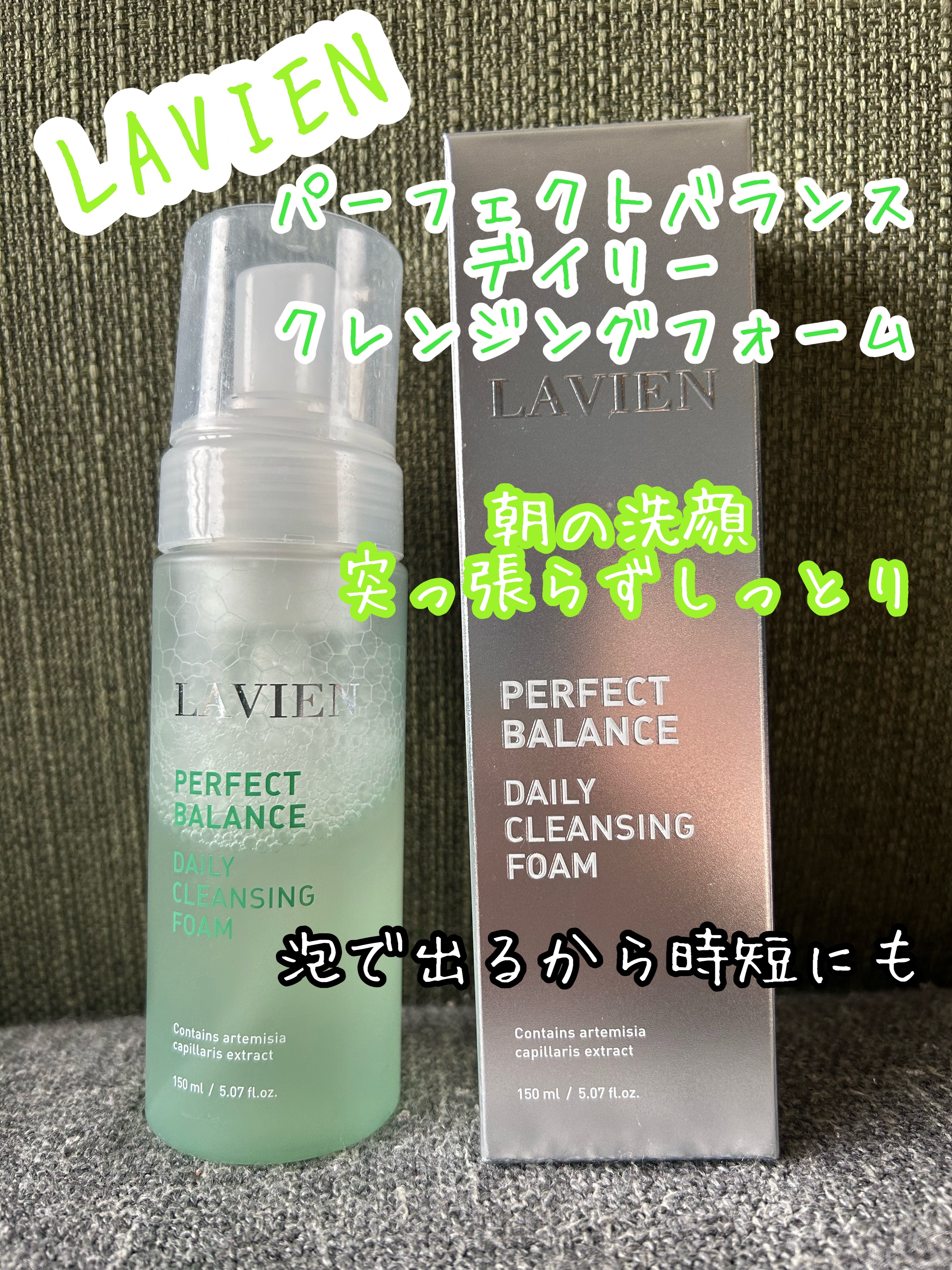 試してみた】パーフェクトバランスデイリークレンジングフォーム