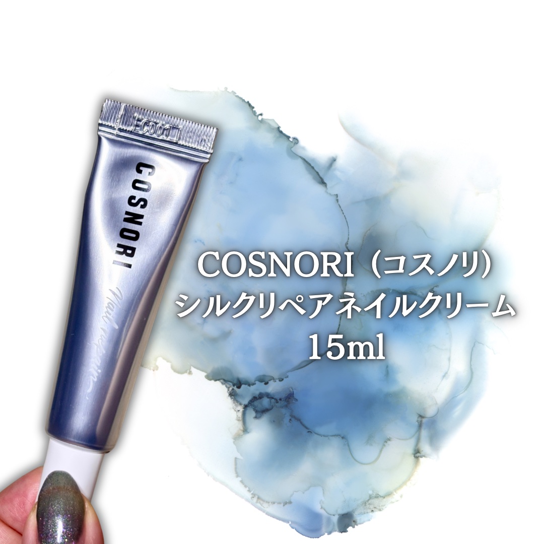 シルクリペアネイルクリーム/COSNORI/ネイルオイル・トリートメントを使ったクチコミ（2枚目）