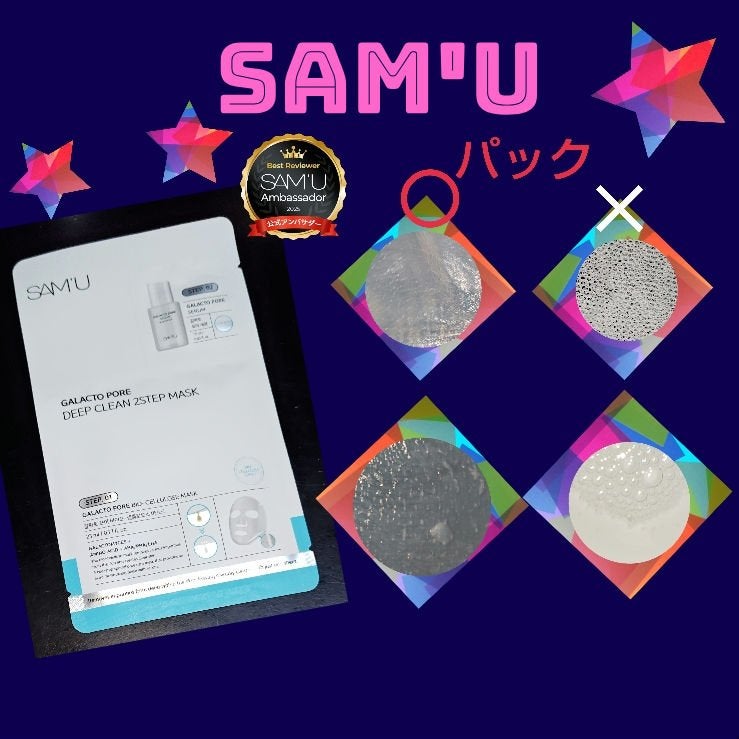 ガラクトポアディープクリーン2ステップマスク/SAM'U/シートマスク・パックを使ったクチコミ(1枚目)
