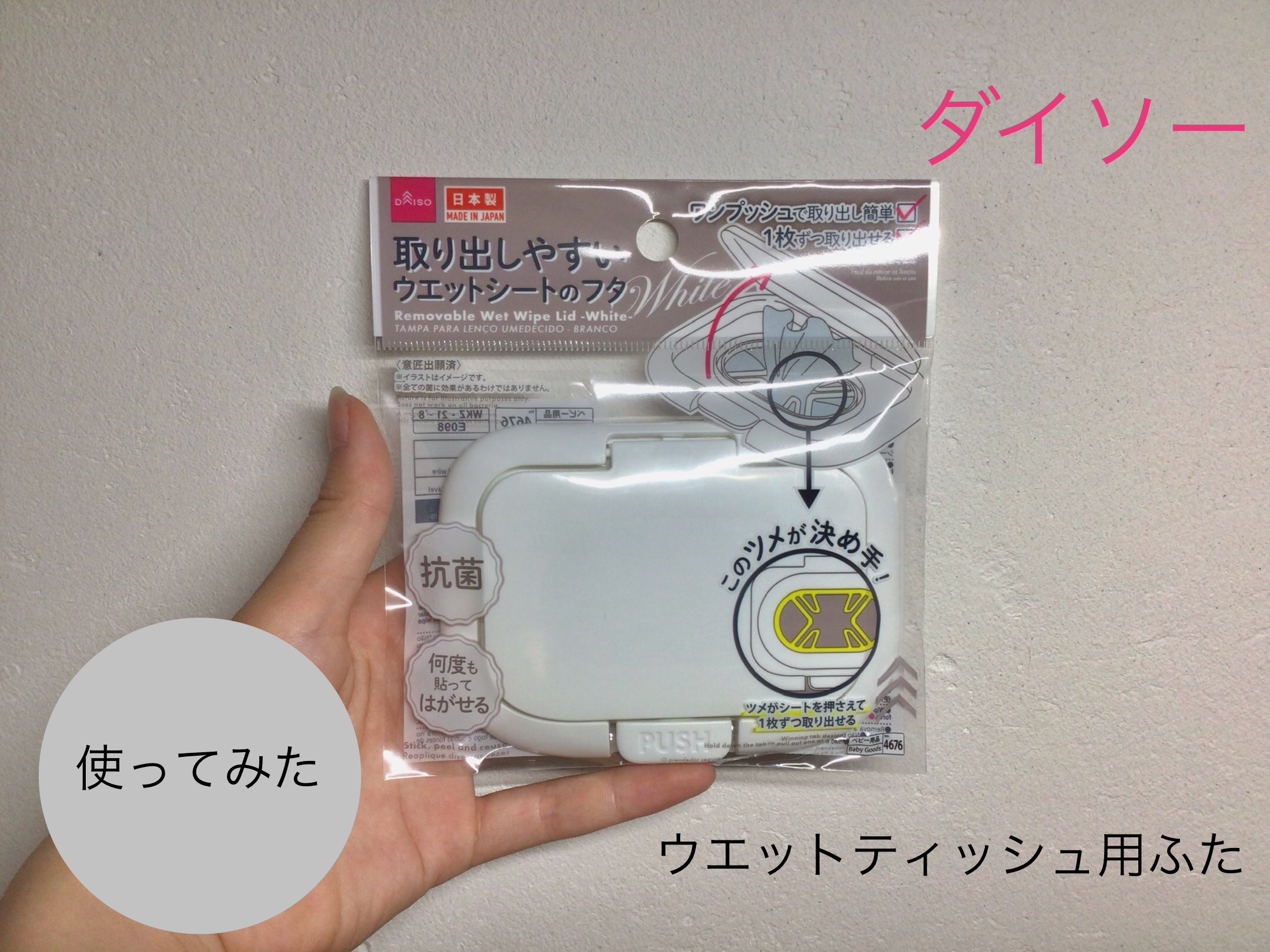ウェットシートのフタ/DAISO/ティッシュを使ったクチコミ（1枚目）