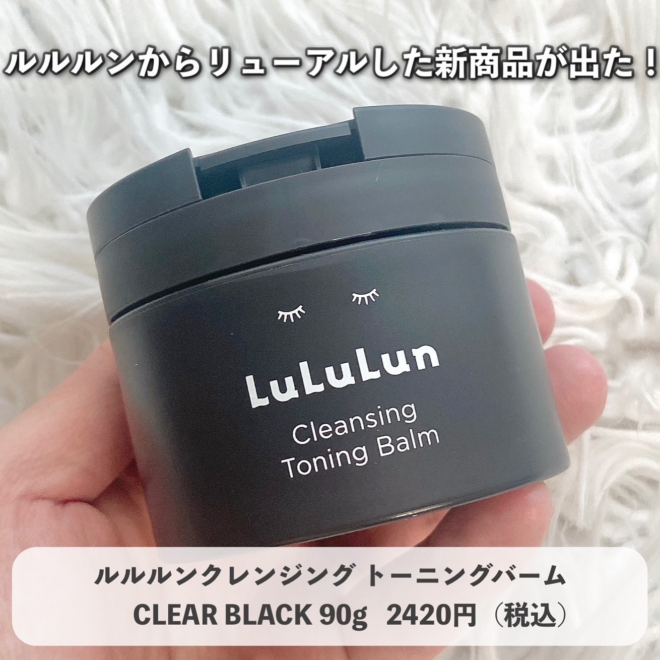 ルルルンクレンジング トーニングバーム CLEAR BLACK/ルルルン/クレンジングバームを使ったクチコミ（2枚目）