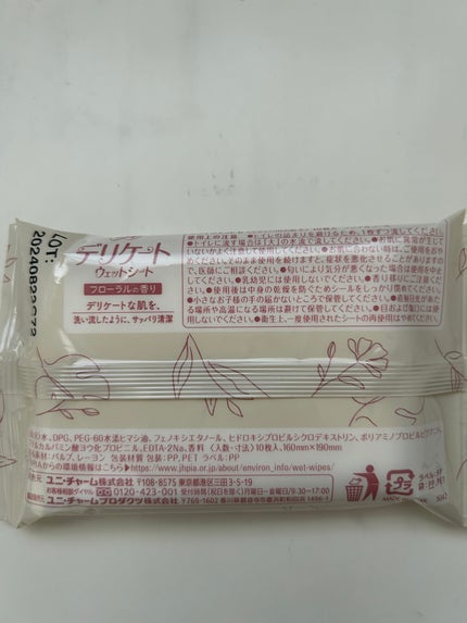 ソフィ デリケートウェットシート フレッシュフローラルの香り/ソフィ/デリケートゾーンケアを使ったクチコミ(3枚目)