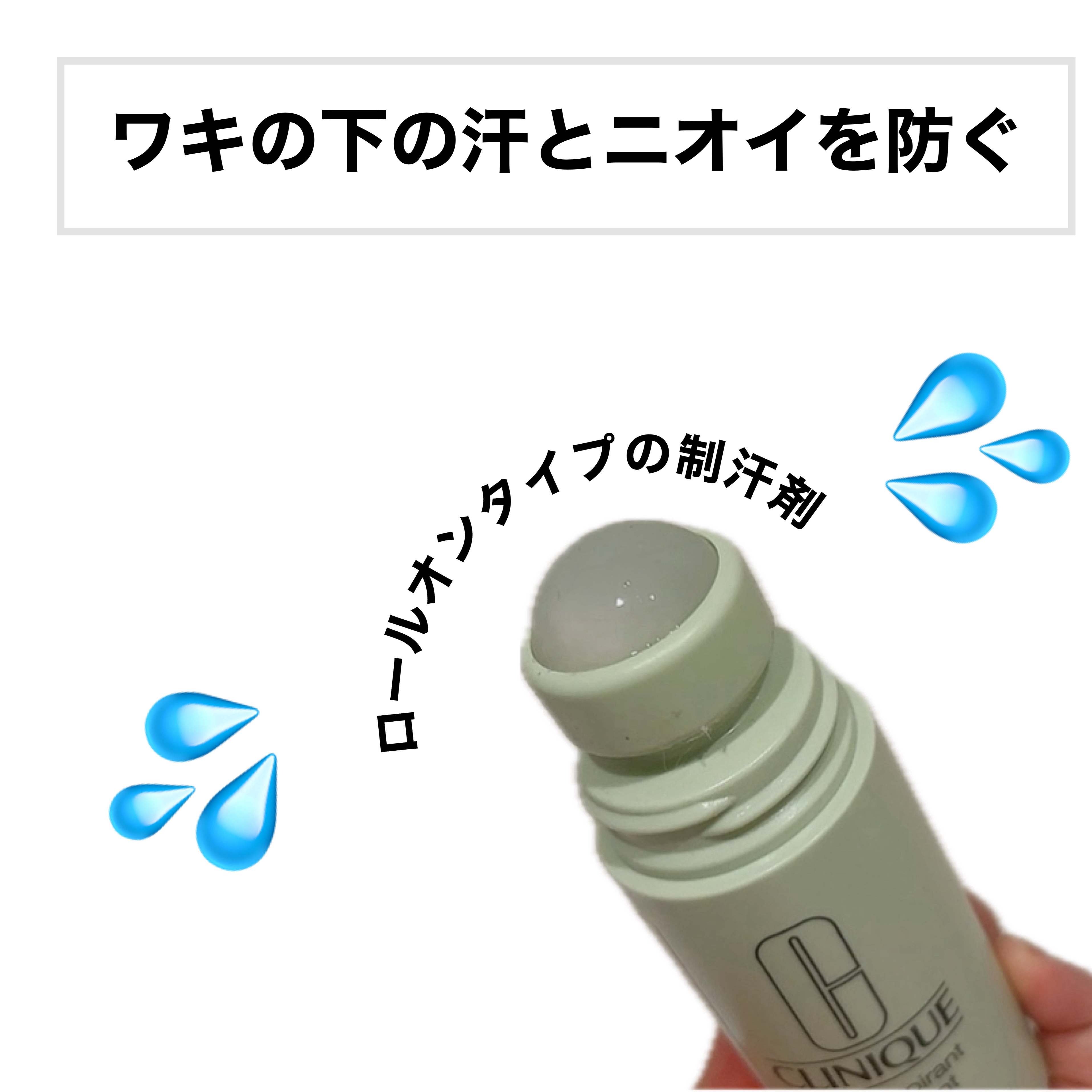 アンティ パースパイラント デオドラント ロールオン N〈医薬部外品〉/CLINIQUE/デオドラント・制汗剤を使ったクチコミ（2枚目）