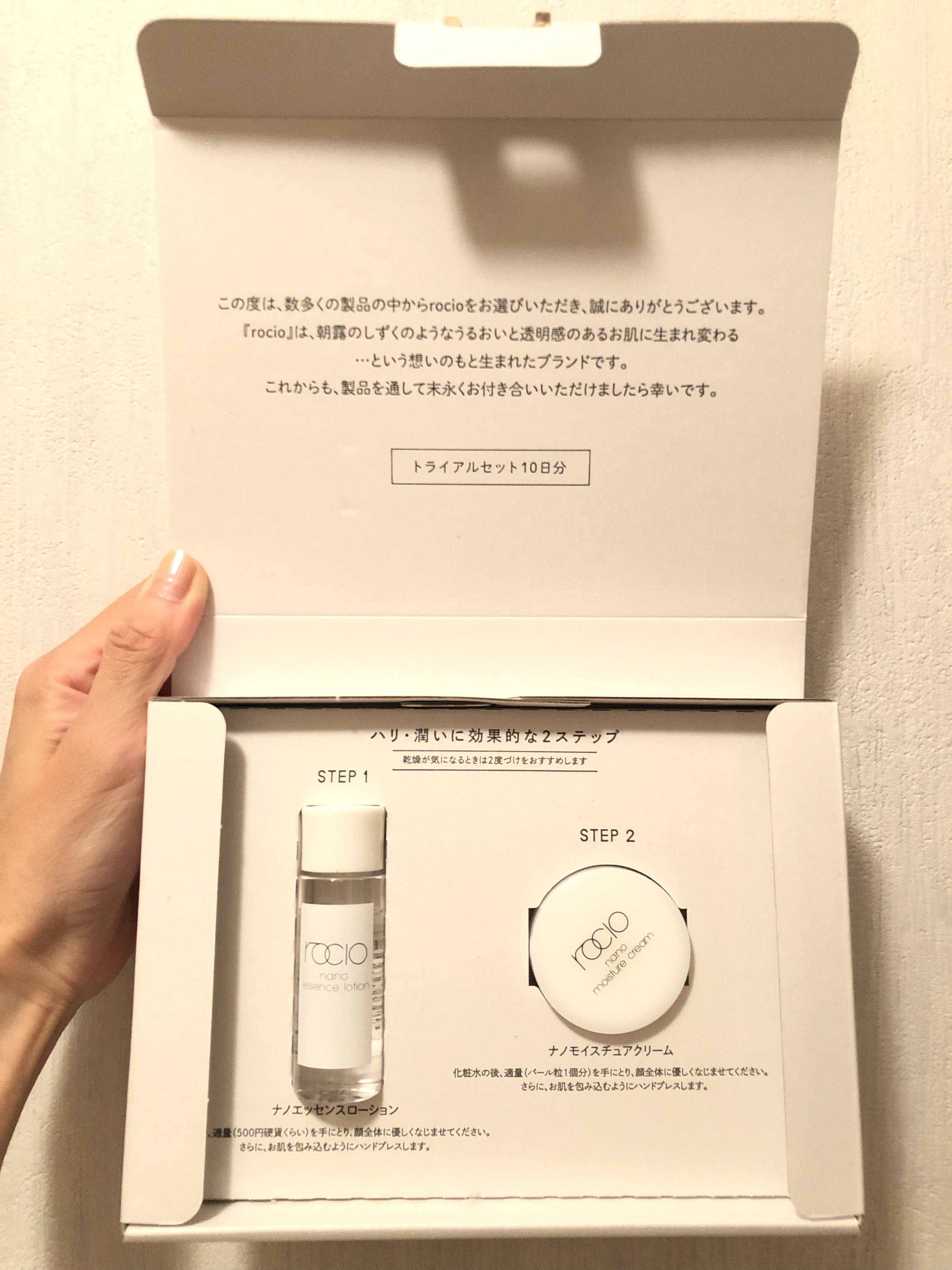  rocio トライアルセット/ rocio /トライアルキットを使ったクチコミ（1枚目）