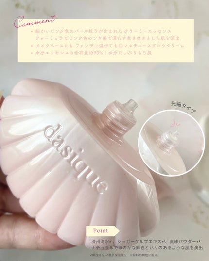 グロイシェルベース/dasique/化粧下地を使ったクチコミ(3枚目)