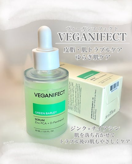 青麦ジンクセラム/Veganifect/美容液を使ったクチコミ(1枚目)
