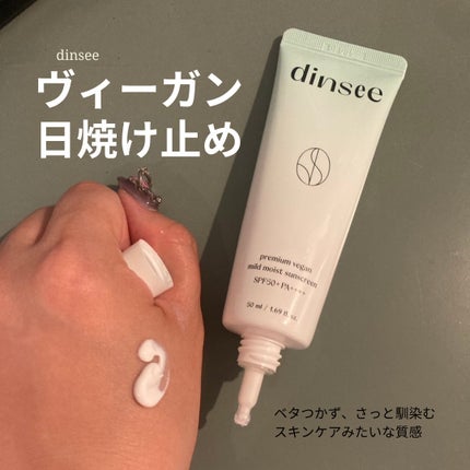 プレミ アムビーガン マイルド日焼け止め SPF50+PA++++/dinsee/日焼け止めクリームを使ったクチコミ(2枚目)