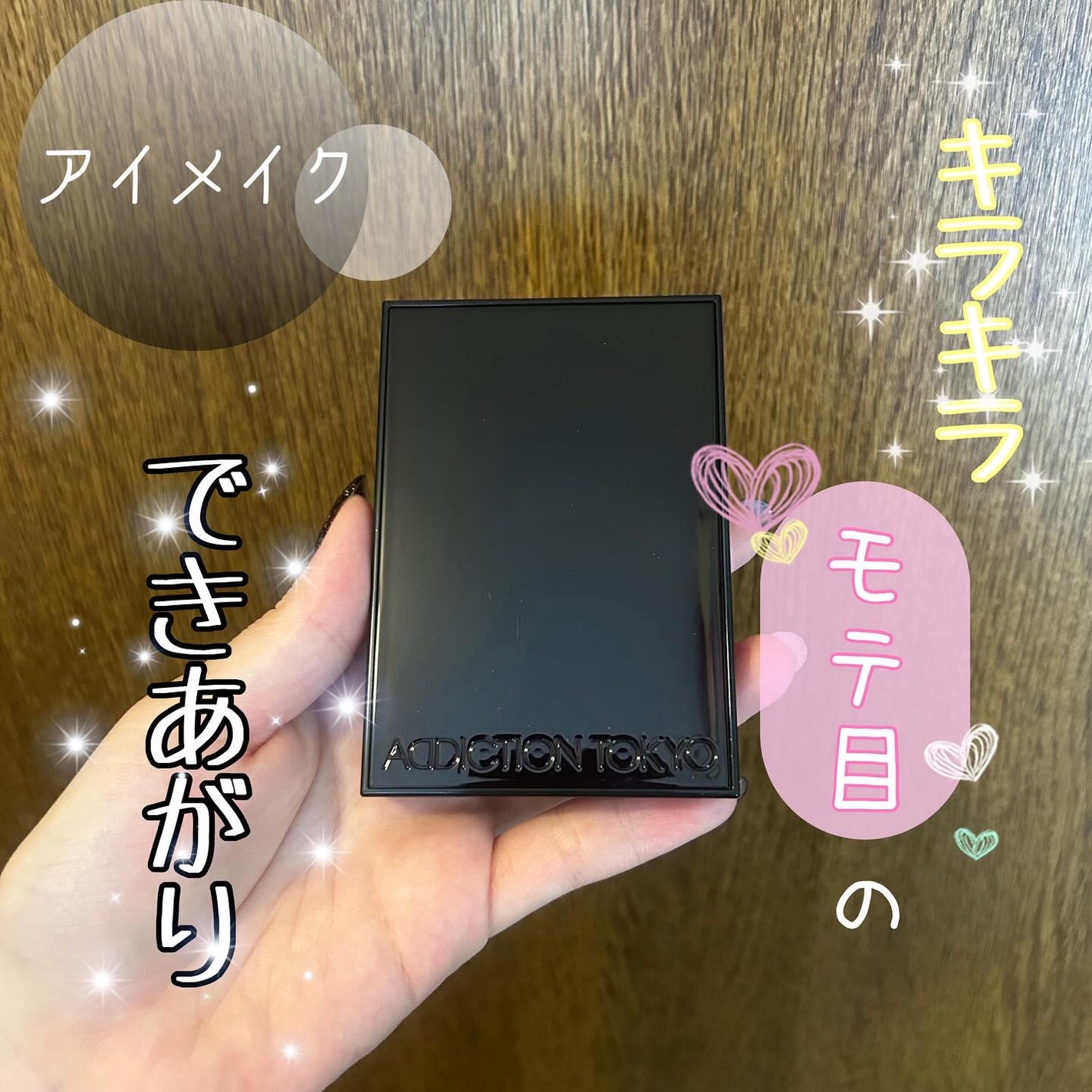 アディクション ザ アイシャドウ パレット/ADDICTION/アイシャドウパレットを使ったクチコミ(1枚目)