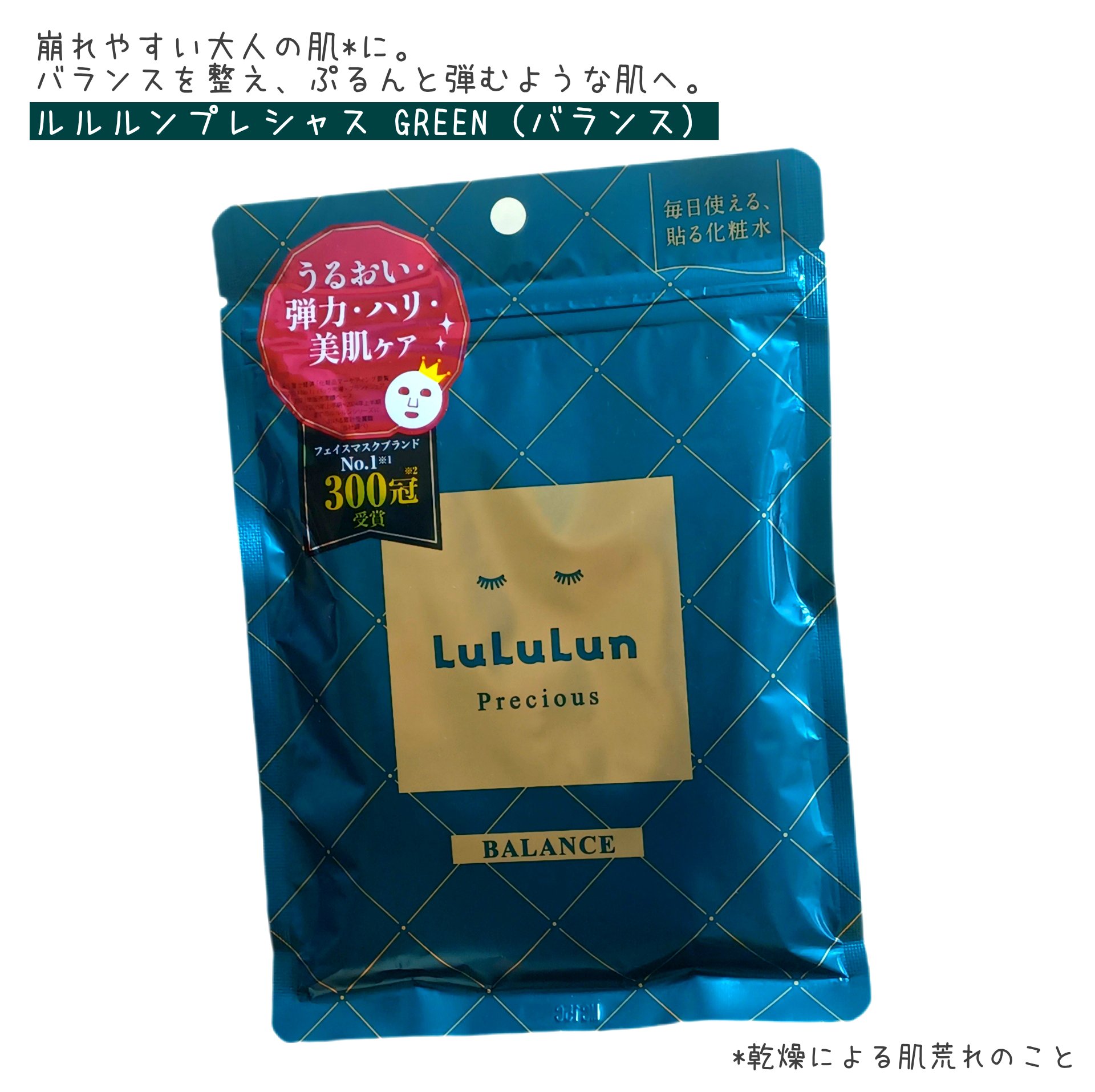 ルルルンプレシャス GREEN(バランス)【旧】/ルルルン/シートマスク・パックを使ったクチコミ（1枚目）