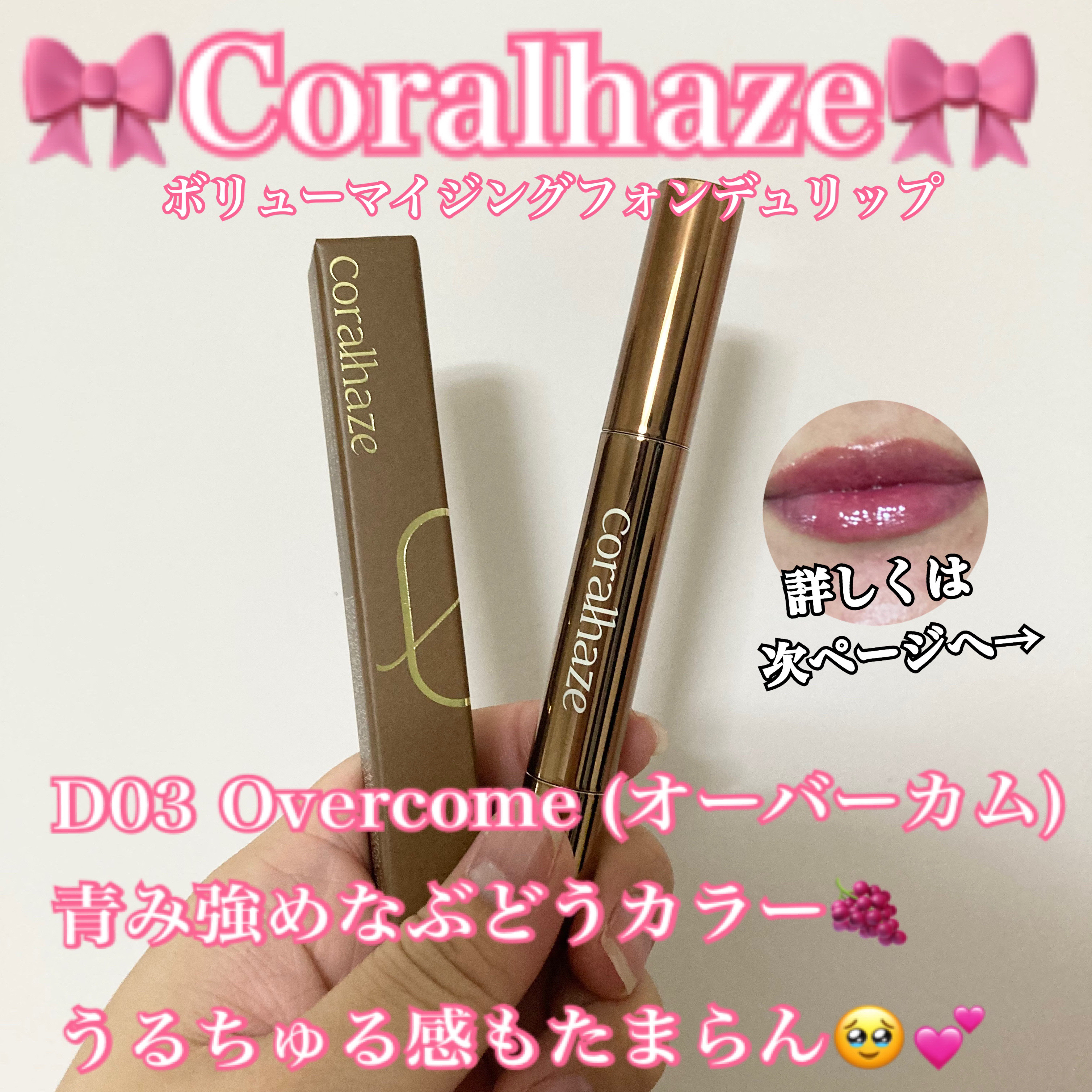 ボリューマイジングフォンデュリップ/Coralhaze/口紅を使ったクチコミ（1枚目）