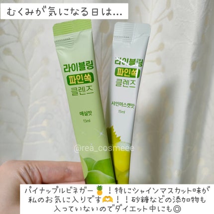 ライブリングアサビクレンズ/LIVELING/酵素ドリンクを使ったクチコミ(3枚目)