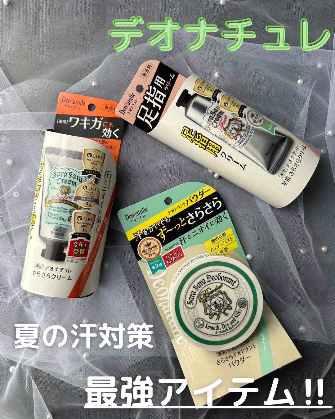 薬用さらさらクリーム/デオナチュレ/デオドラント・制汗剤を使ったクチコミ（1枚目）