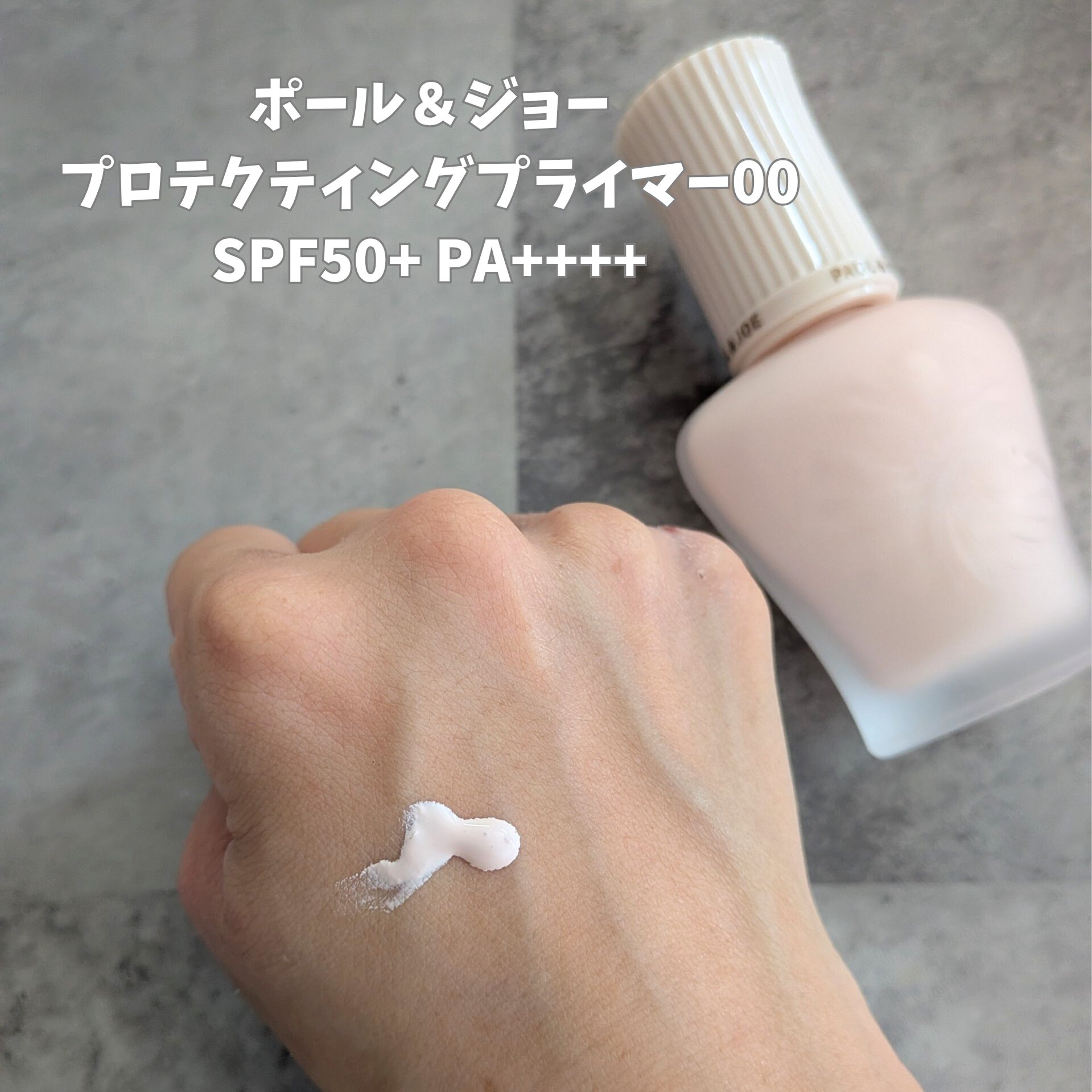 プロテクティング プライマー/PAUL & JOE BEAUTE/化粧下地を使ったクチコミ（3枚目）