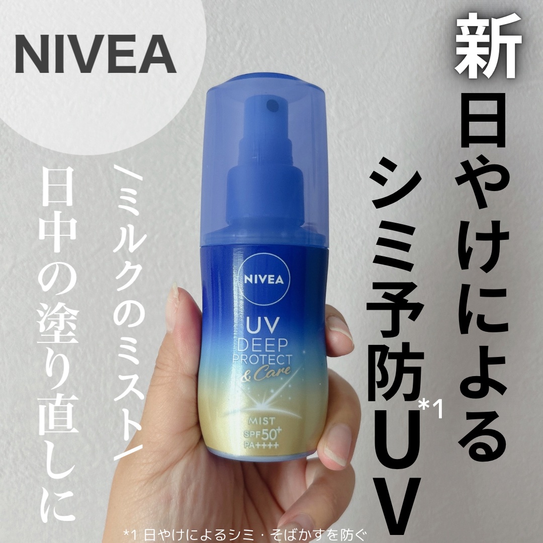 ニベアUV ディーププロテクト＆ケア ミルクミスト/ニベア/日焼け止めミスト・スプレーを使ったクチコミ（1枚目）