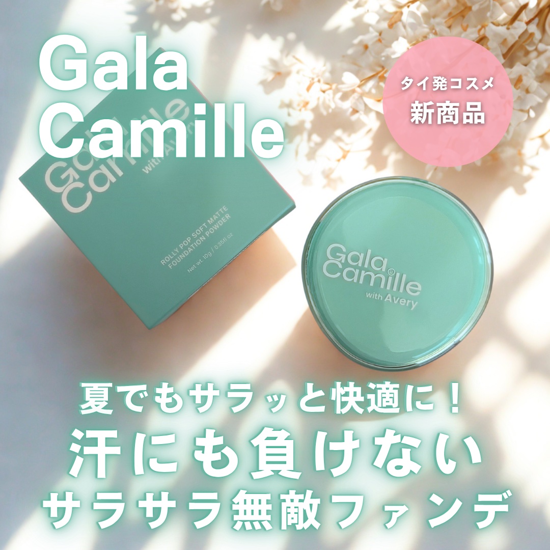 ロリポップパウダーファンデーション/Gala Camille/パウダーファンデーションを使ったクチコミ（1枚目）