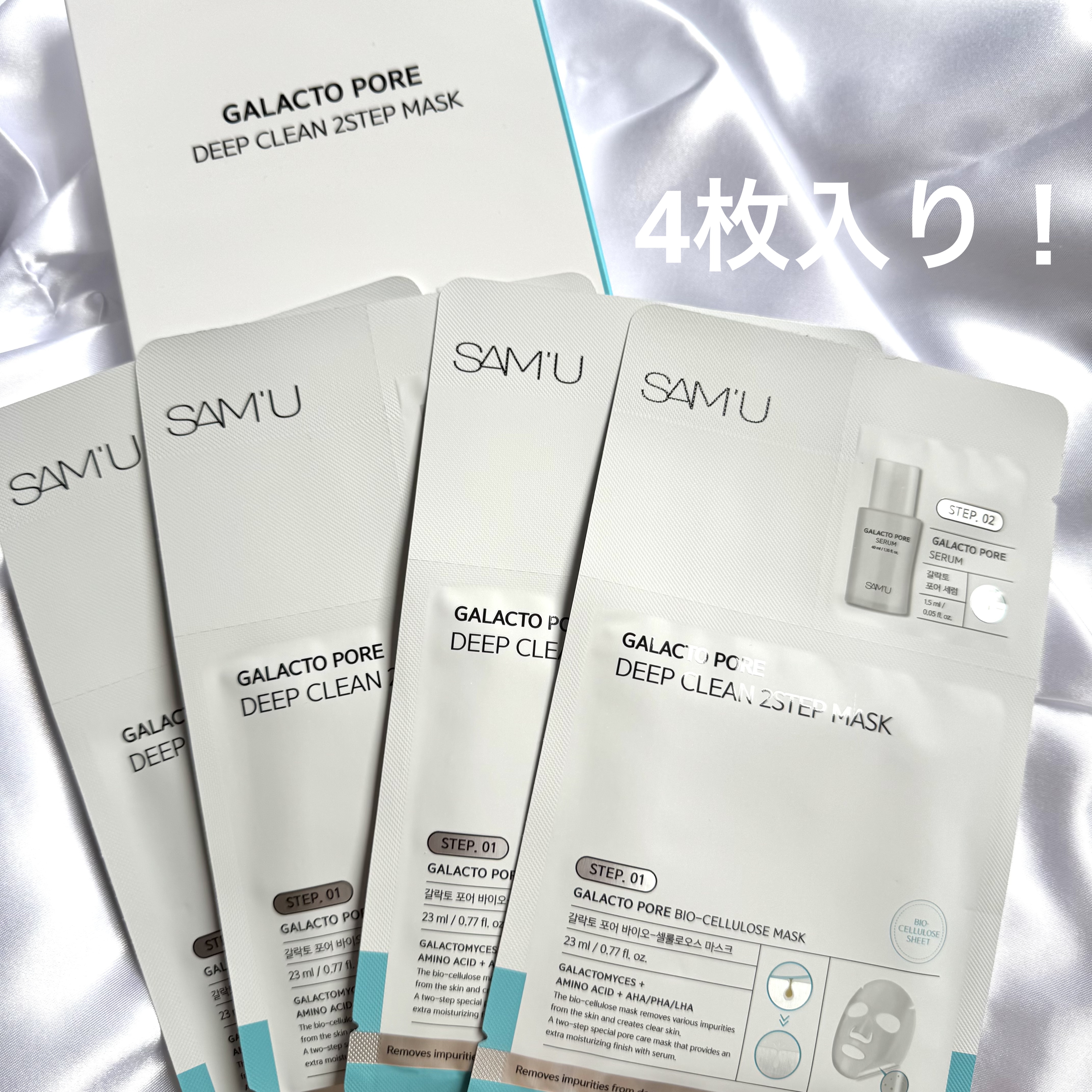 サミュ ガラクトポア ディープクリーン 2ステップマスク/SAM'U/シートマスク・パックを使ったクチコミ（2枚目）