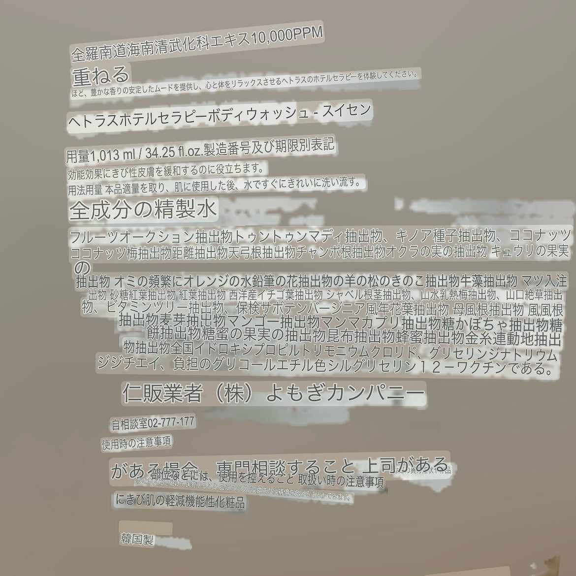 ヘトラス ボディーソープ/hetras/その他スキンケアを使ったクチコミ(3枚目)