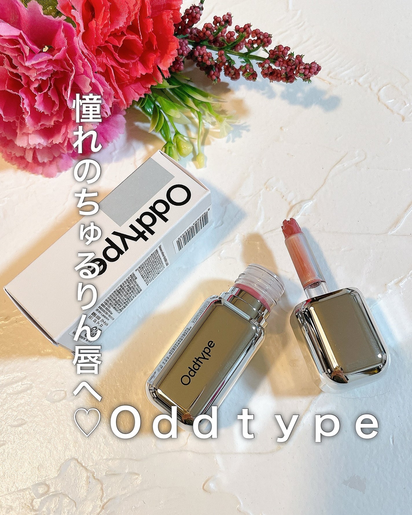 アンシーン ミラーティント/Oddtype/リップティントを使ったクチコミ(1枚目)