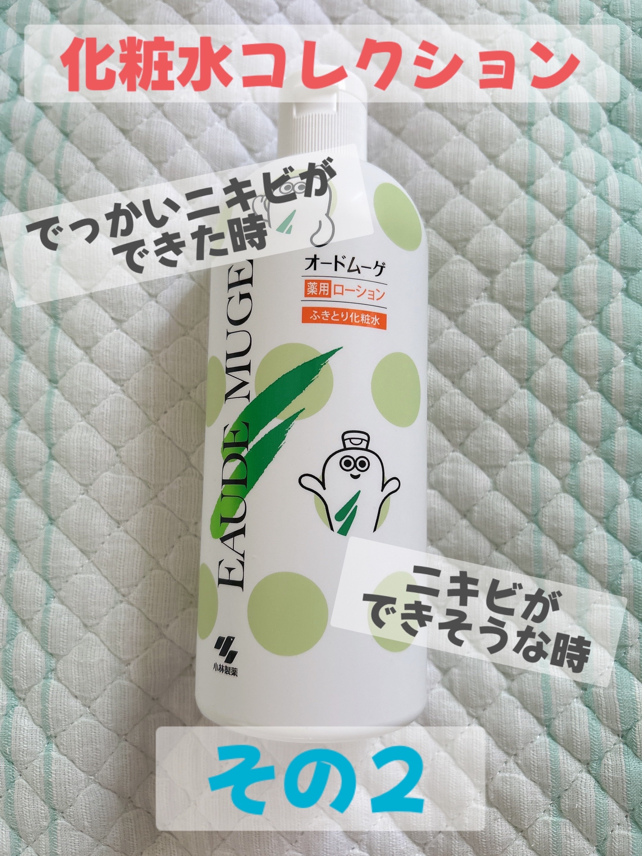 オードムーゲ 薬用ローション（ふきとり化粧水）/オードムーゲ/拭き取り化粧水を使ったクチコミ（1枚目）