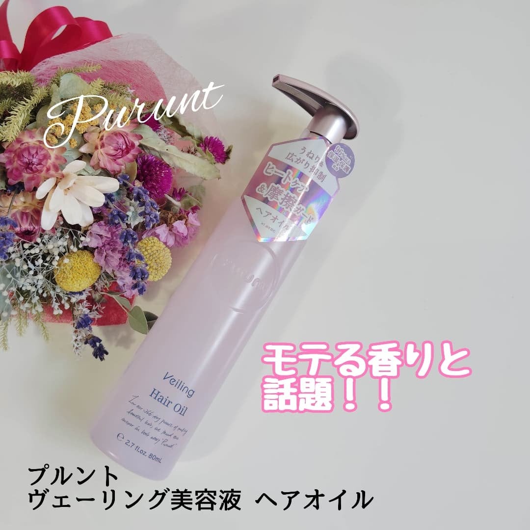 プルント ヴェーリング美容液ヘアオイル/Purunt./ヘアオイルを使ったクチコミ(1枚目)