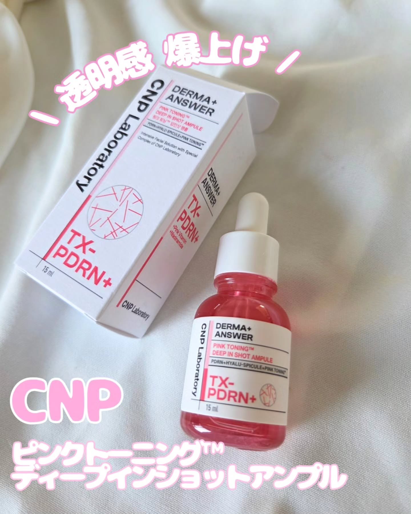ピンクトーニング™︎ディープインショットアンプル/CNP Laboratory/美容液を使ったクチコミ（1枚目）