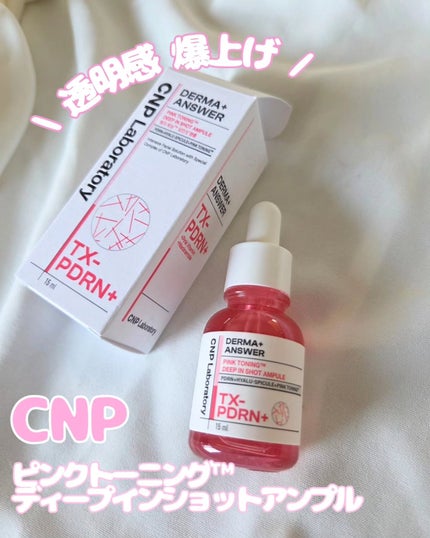 ピンクトーニング™︎ディープインショットアンプル/CNP Laboratory/美容液を使ったクチコミ(1枚目)