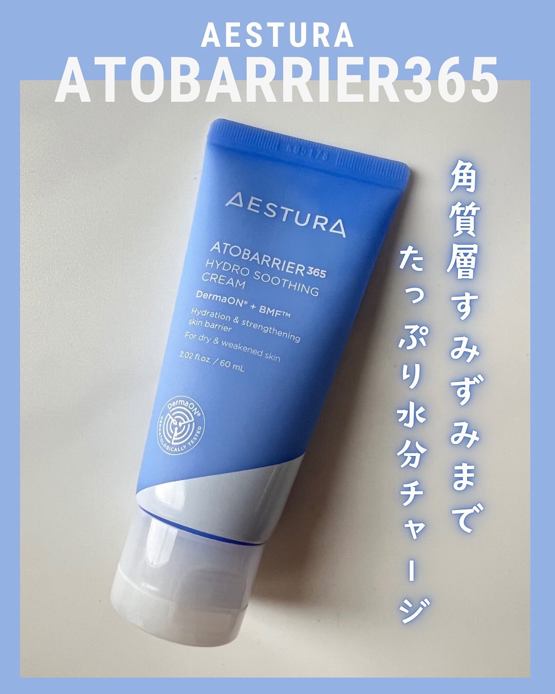 アトバリア365 ハイドロクリーム /AESTURA/フェイスクリームを使ったクチコミ（1枚目）
