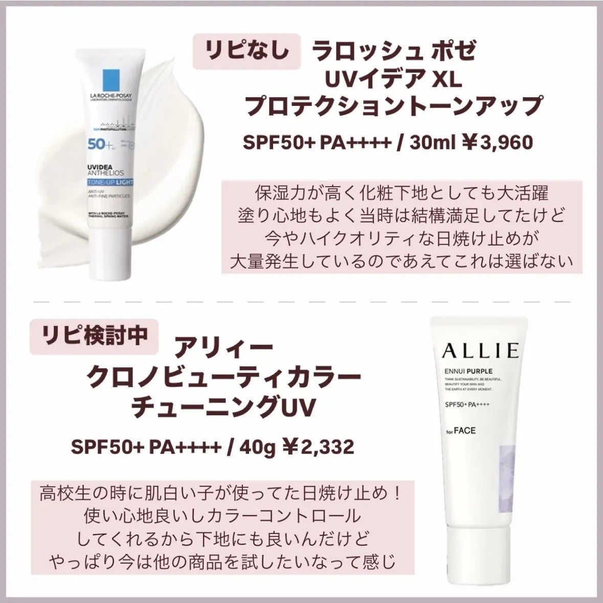 UVイデア XL プロテクショントーンアップ/ラ ロッシュ ポゼ/日焼け止めクリームを使ったクチコミ(4枚目)