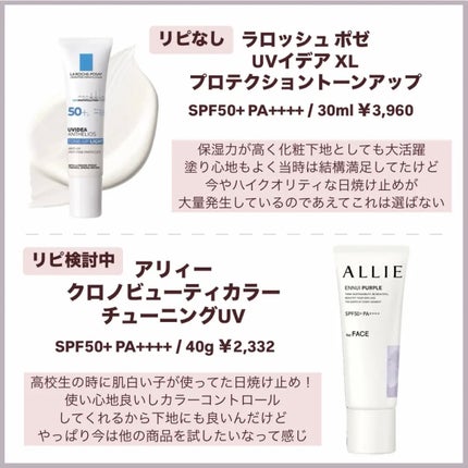 UVイデア XL プロテクショントーンアップ/ラ ロッシュ ポゼ/日焼け止めクリームを使ったクチコミ(4枚目)