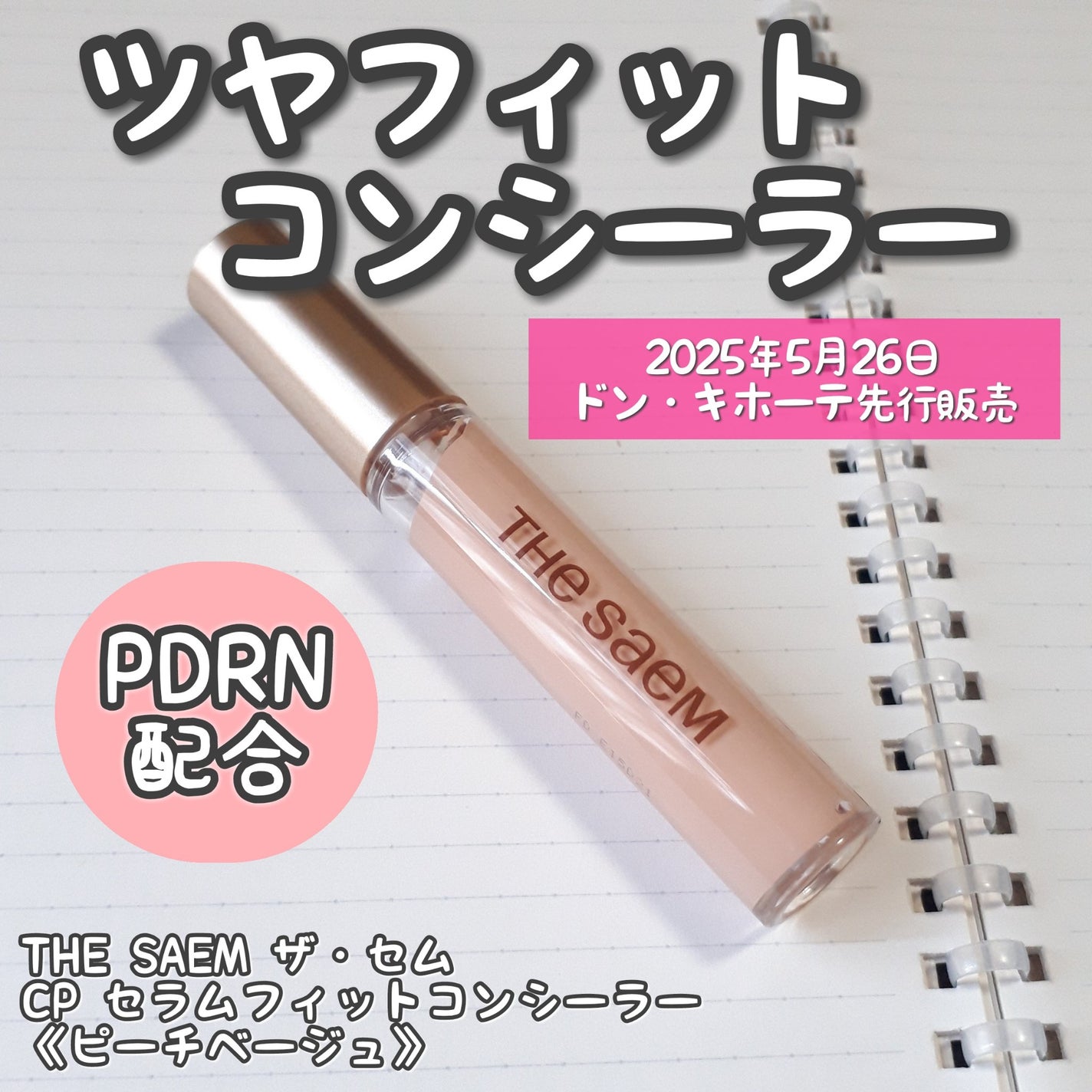 ちあち on LIPS 「頂き物ですが任意での投稿です。■THESAEMザ・セムCPセラ..」(1枚目)