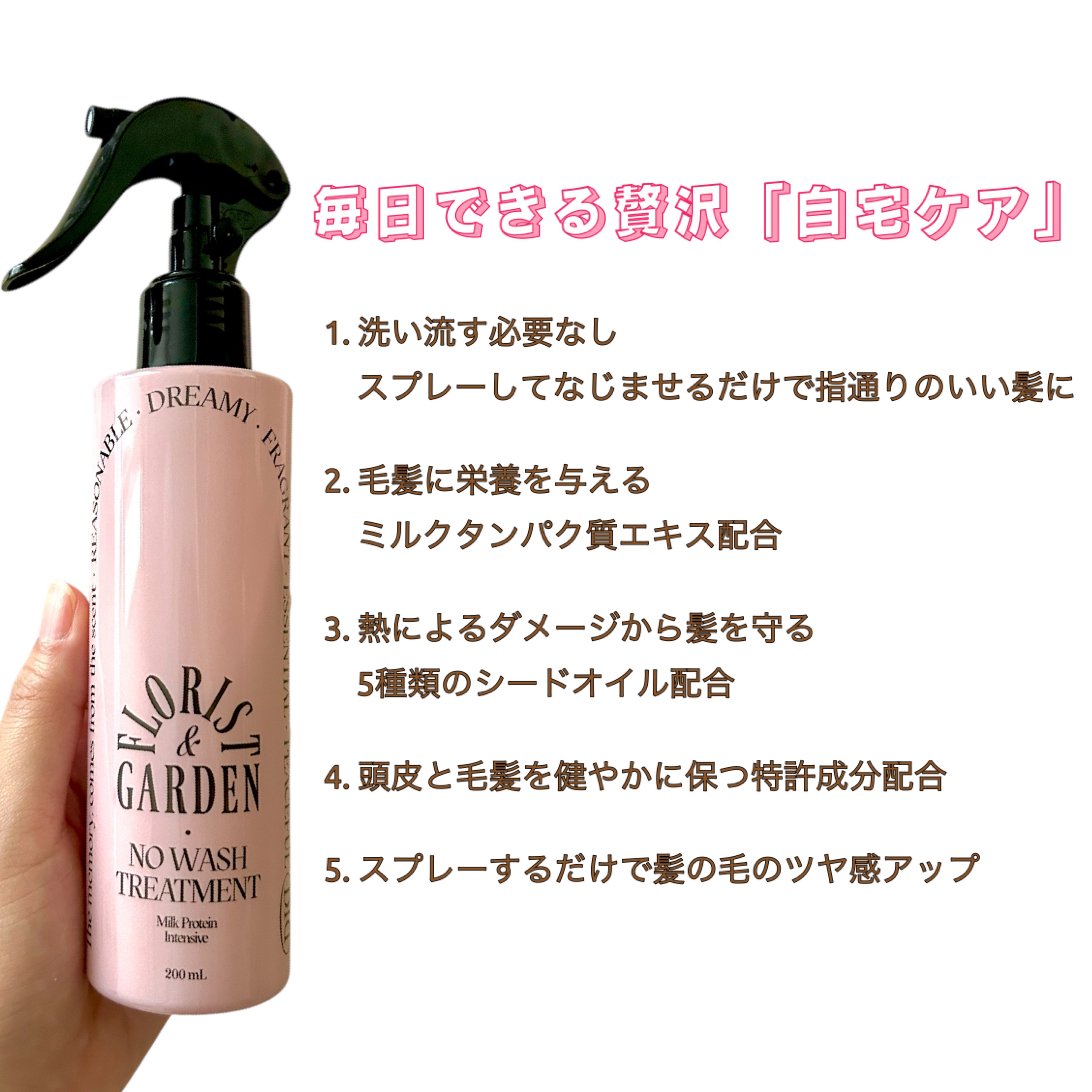 ミルクプロテインインテンシブ ノーウォッシュアンプルトリートメント  フローリストガーデン/odiD/ヘアミルクを使ったクチコミ（2枚目）